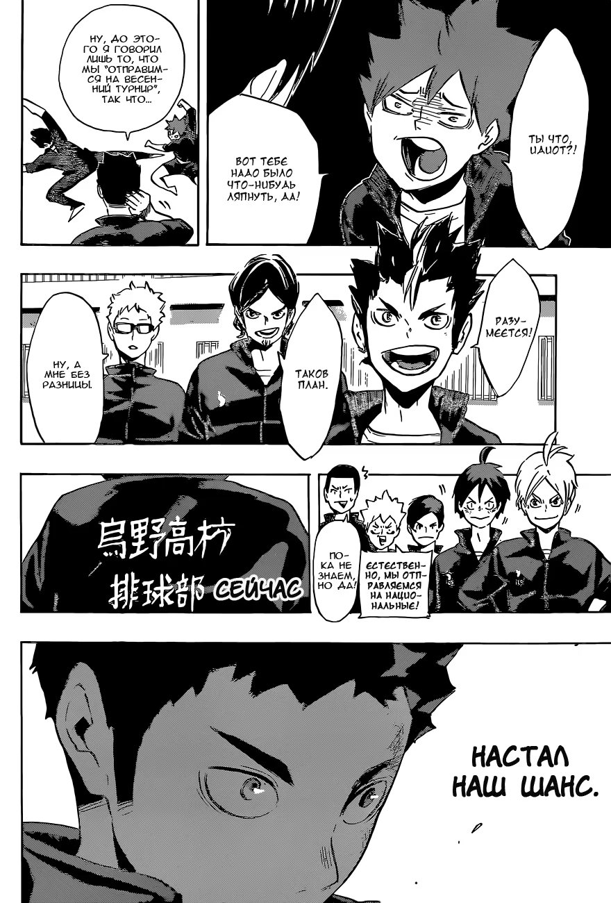 Read Haikyuu!! (Волейбол!!) Manga Online