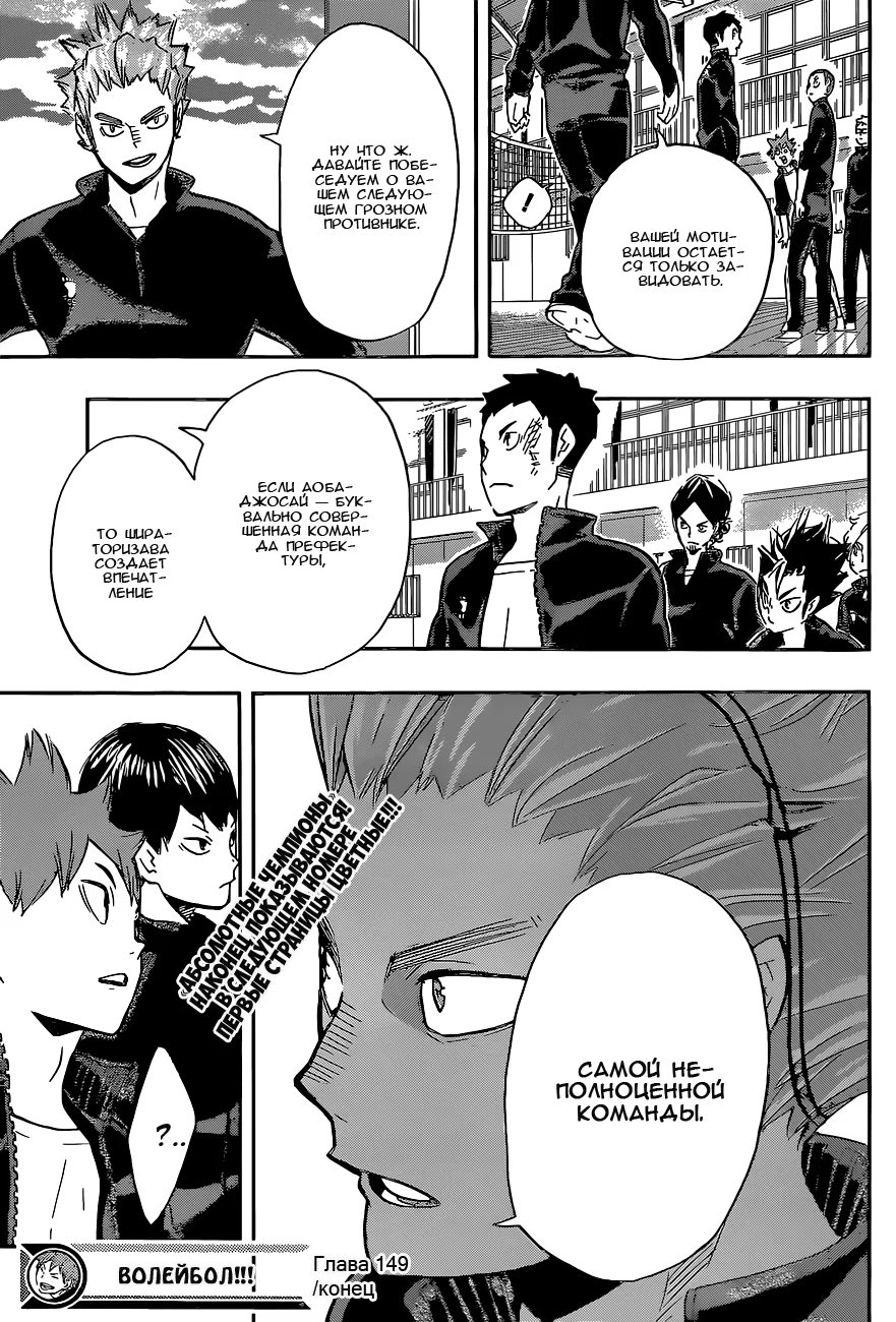 Read Haikyuu!! (Волейбол!!) Manga Online