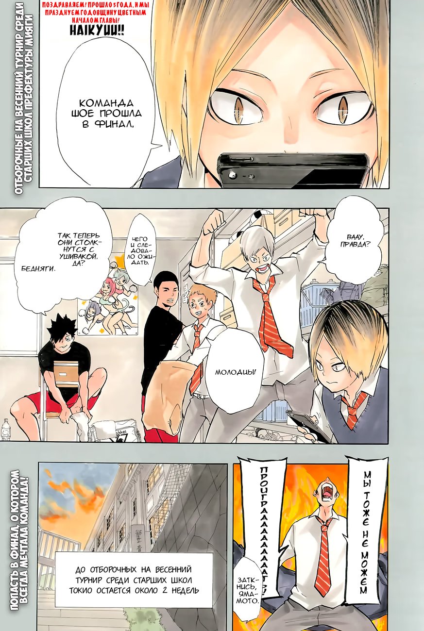 Read Haikyuu!! (Волейбол!!) Manga Online