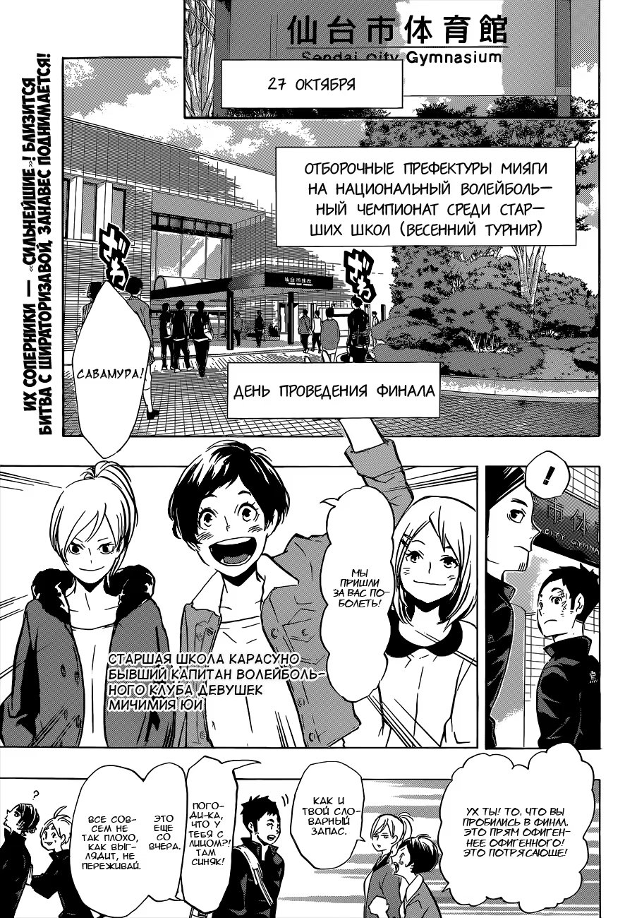 Read Haikyuu!! (Волейбол!!) Manga Online