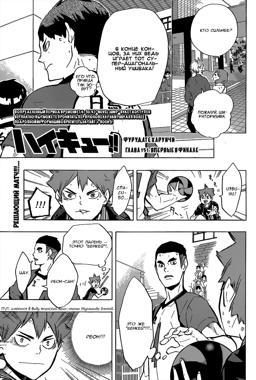 Read Haikyuu!! (Волейбол!!) Manga Online