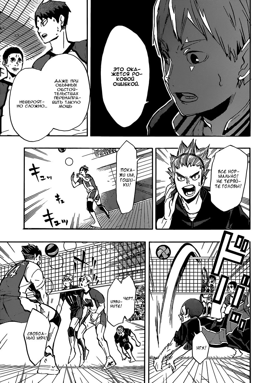 Read Haikyuu!! (Волейбол!!) Manga Online