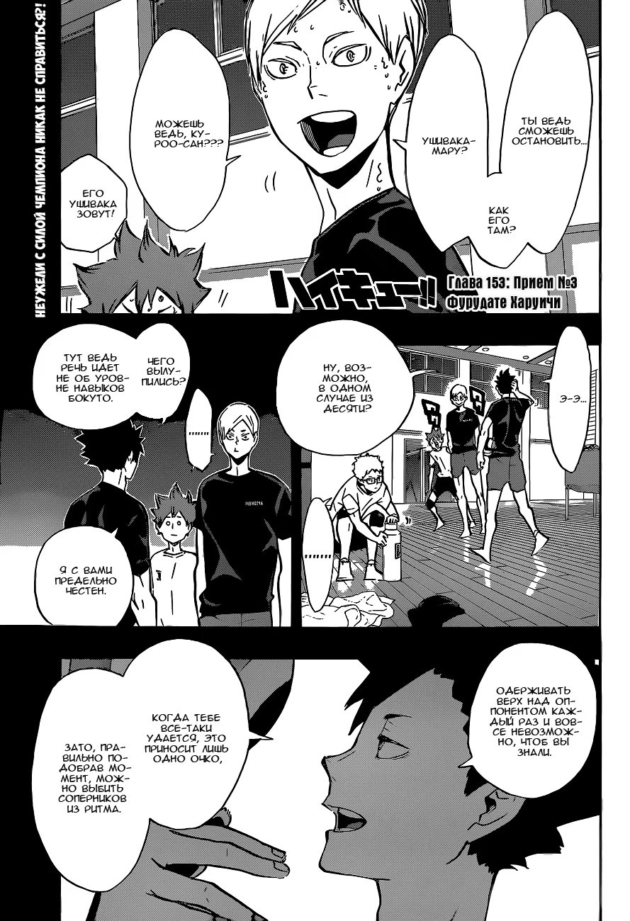Read Haikyuu!! (Волейбол!!) Manga Online