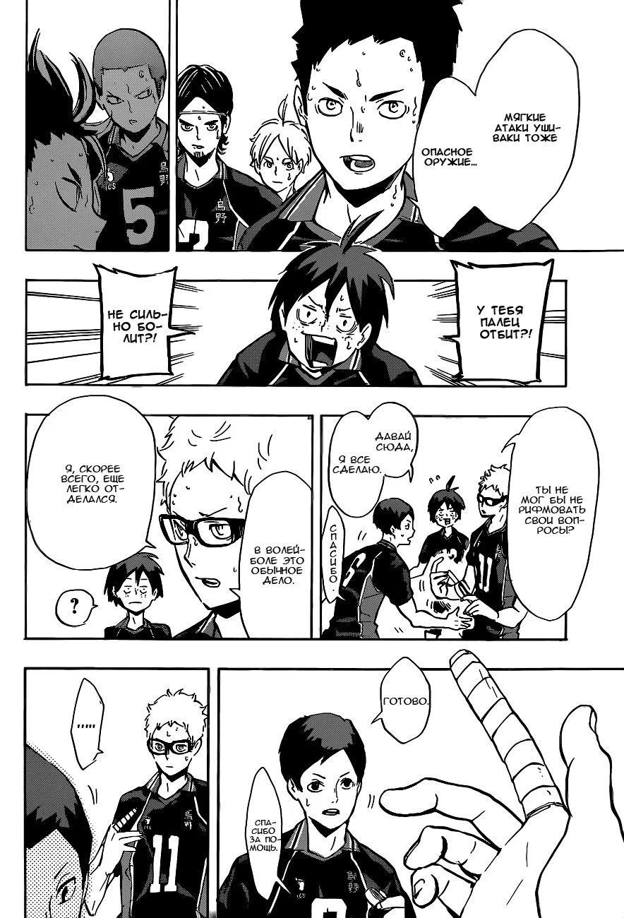 Read Haikyuu!! (Волейбол!!) Manga Online