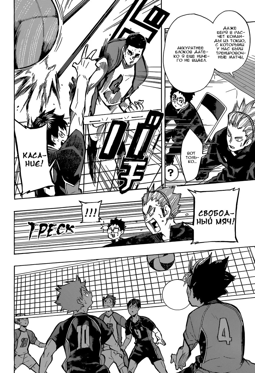 Read Haikyuu!! (Волейбол!!) Manga Online