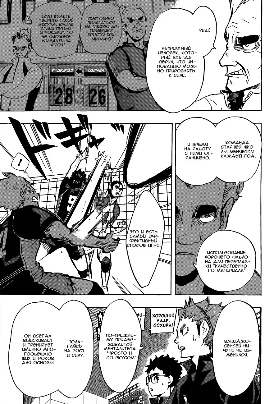 Read Haikyuu!! (Волейбол!!) Manga Online