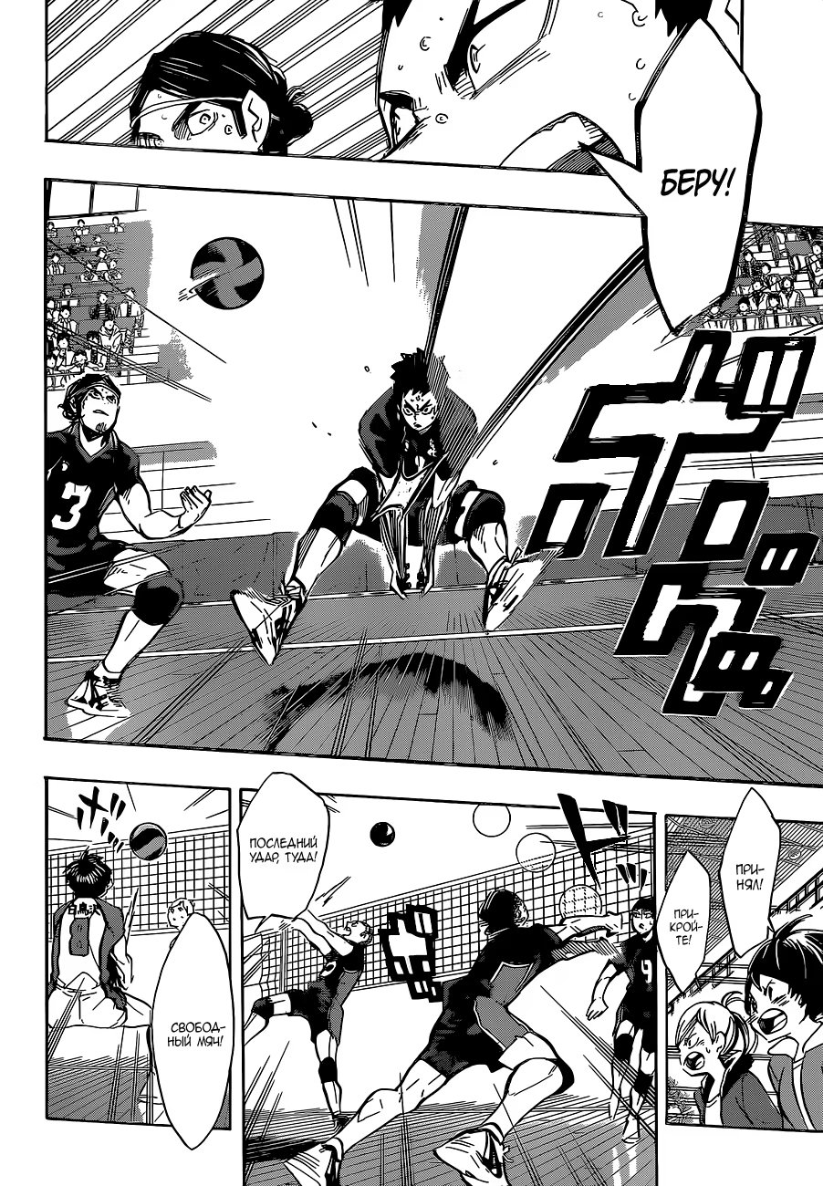 Read Haikyuu!! (Волейбол!!) Manga Online