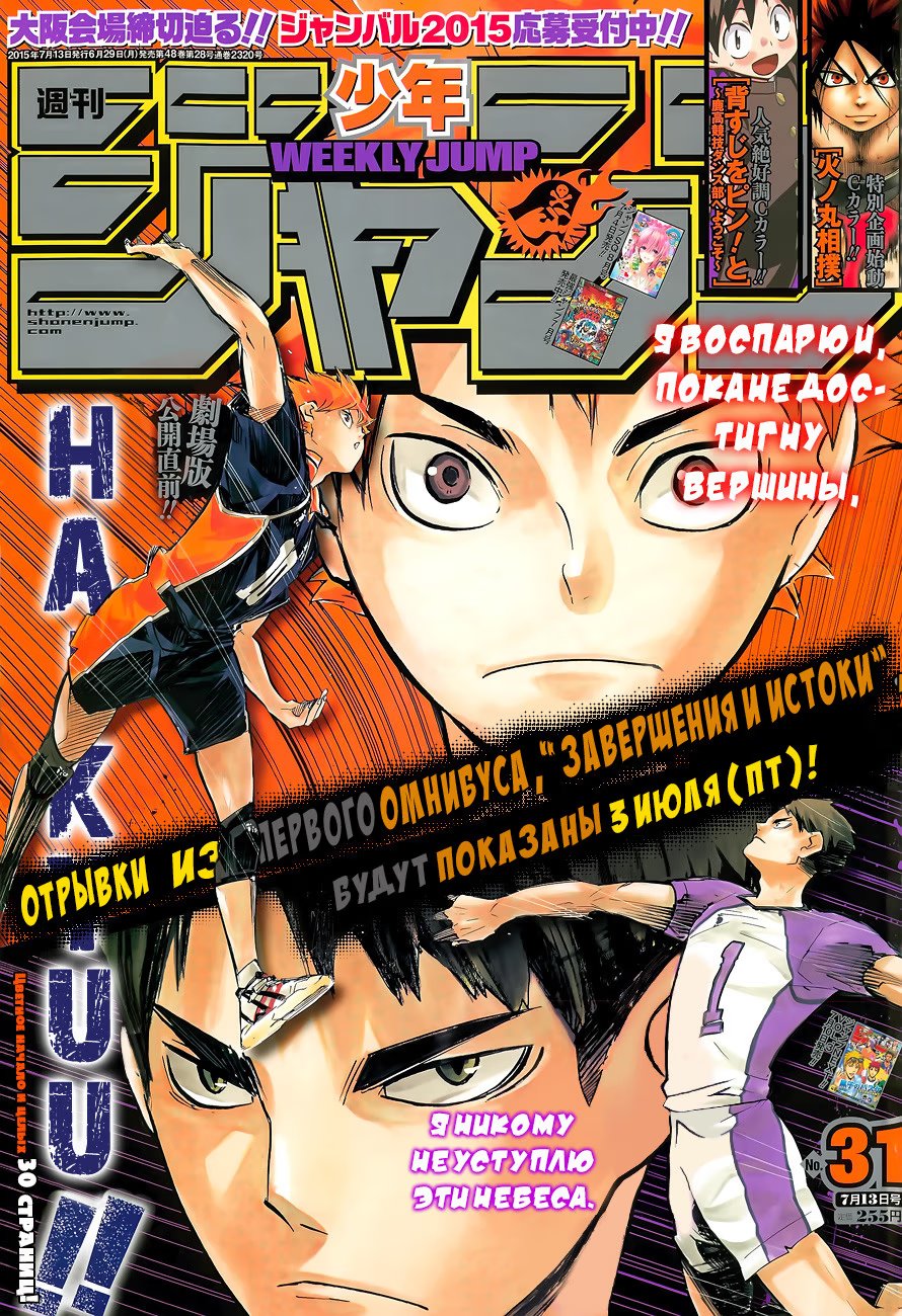 Read Haikyuu!! (Волейбол!!) Manga Online