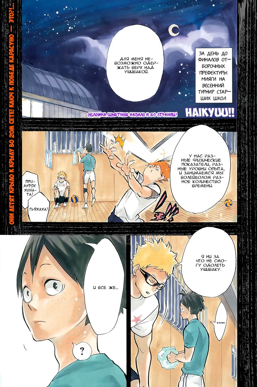 Read Haikyuu!! (Волейбол!!) Manga Online