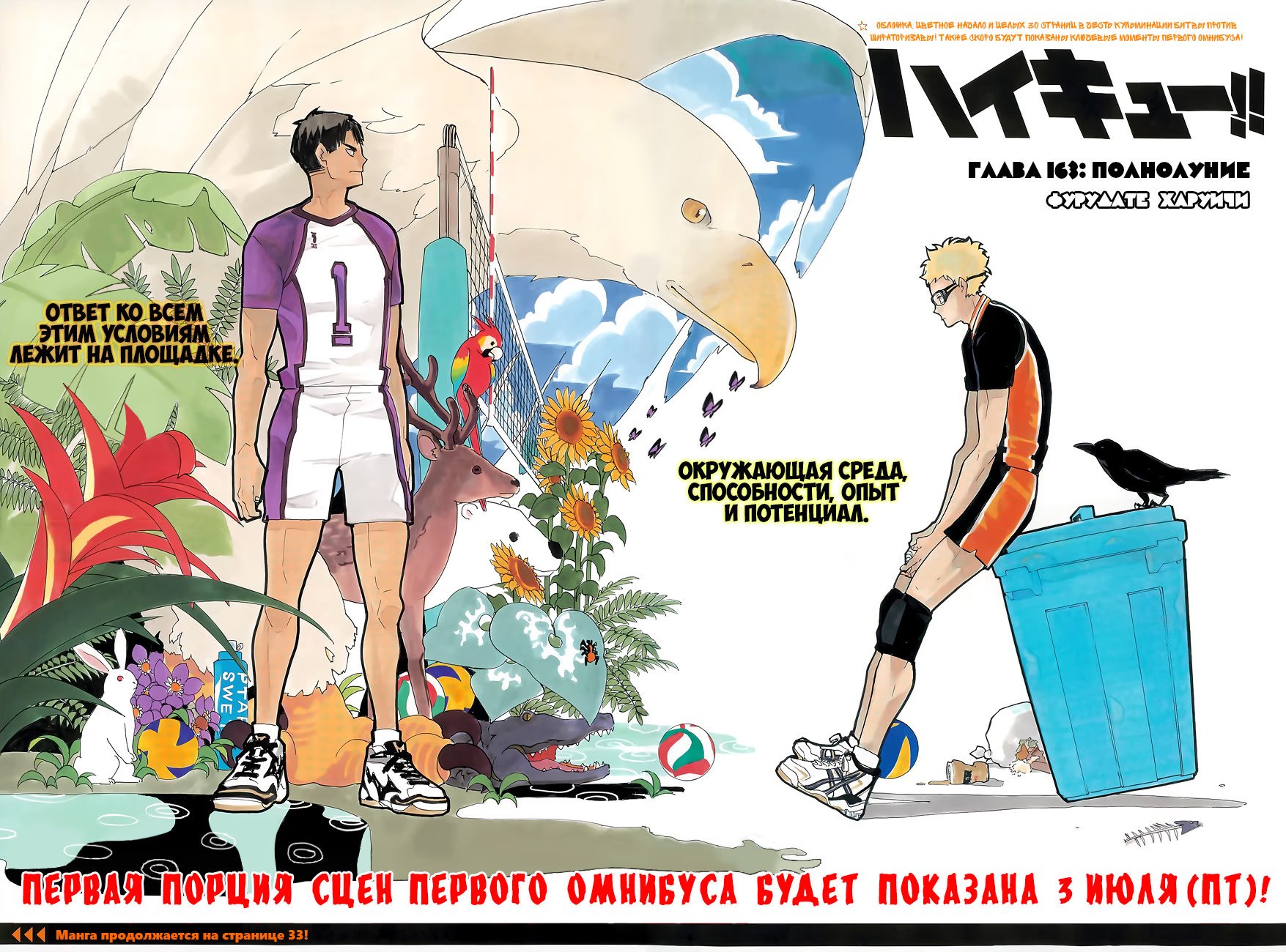 Read Haikyuu!! (Волейбол!!) Manga Online