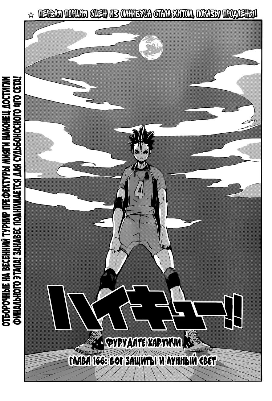 Read Haikyuu!! (Волейбол!!) Manga Online