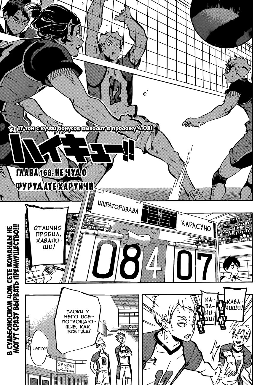 Read Haikyuu!! (Волейбол!!) Manga Online