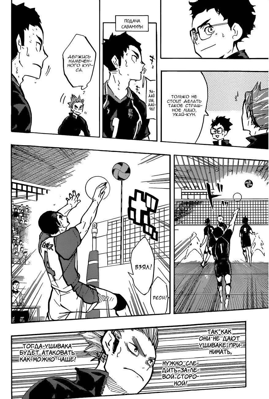 Read Haikyuu!! (Волейбол!!) Manga Online