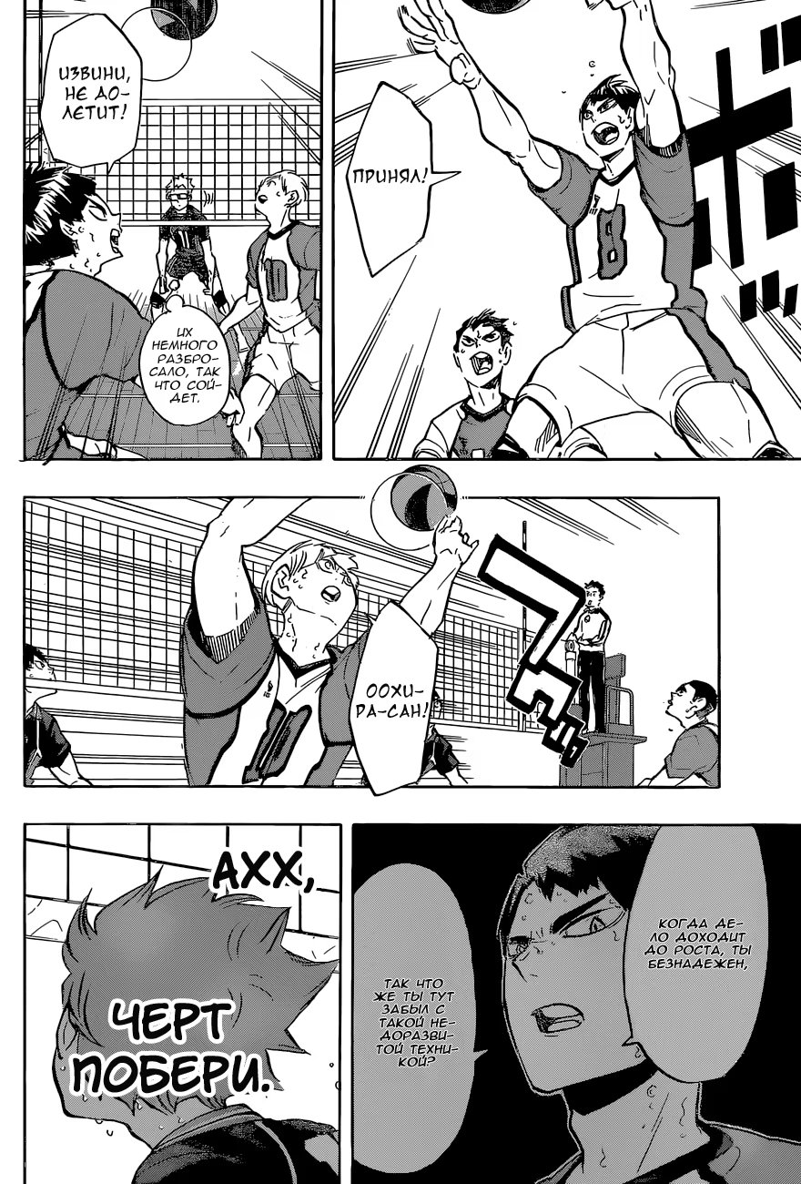 Read Haikyuu!! (Волейбол!!) Manga Online