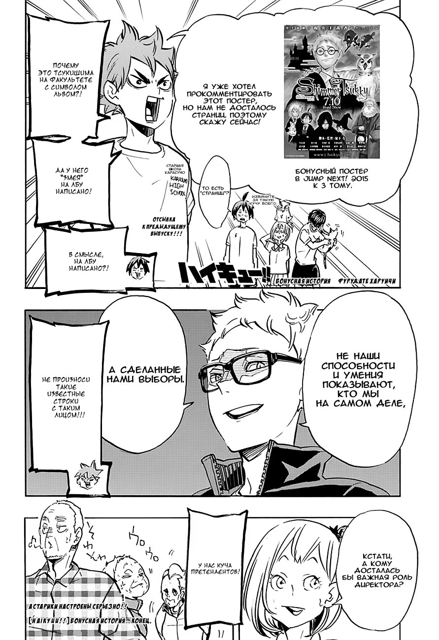 Read Haikyuu!! (Волейбол!!) Manga Online