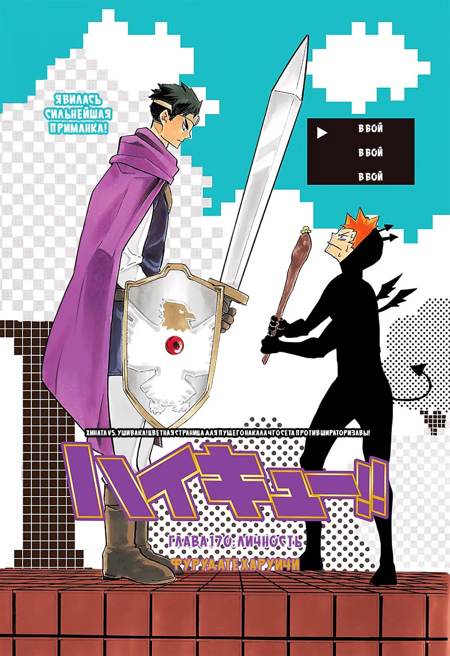 Read Haikyuu!! (Волейбол!!) Manga Online