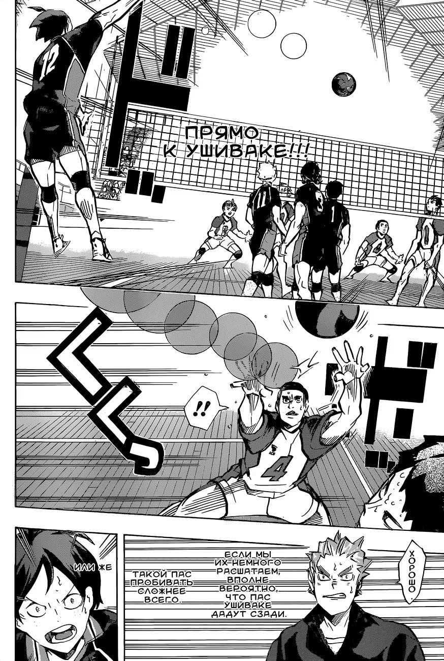Read Haikyuu!! (Волейбол!!) Manga Online