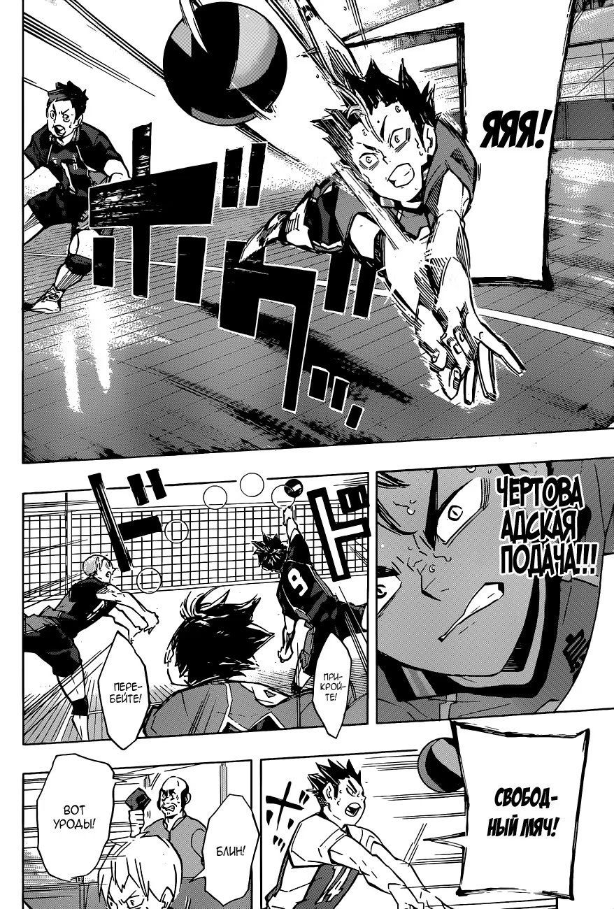Read Haikyuu!! (Волейбол!!) Manga Online