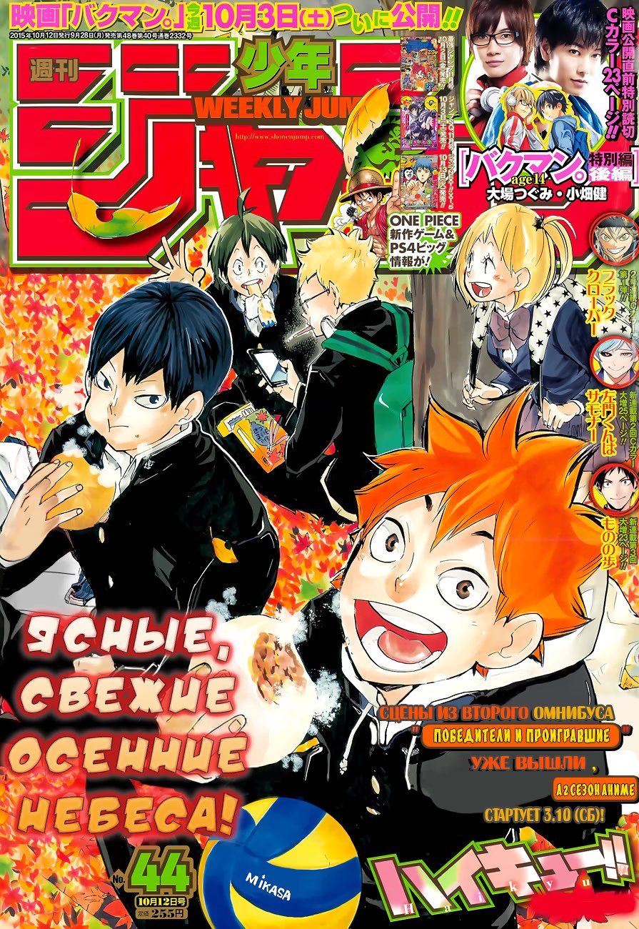 Read Haikyuu!! (Волейбол!!) Manga Online