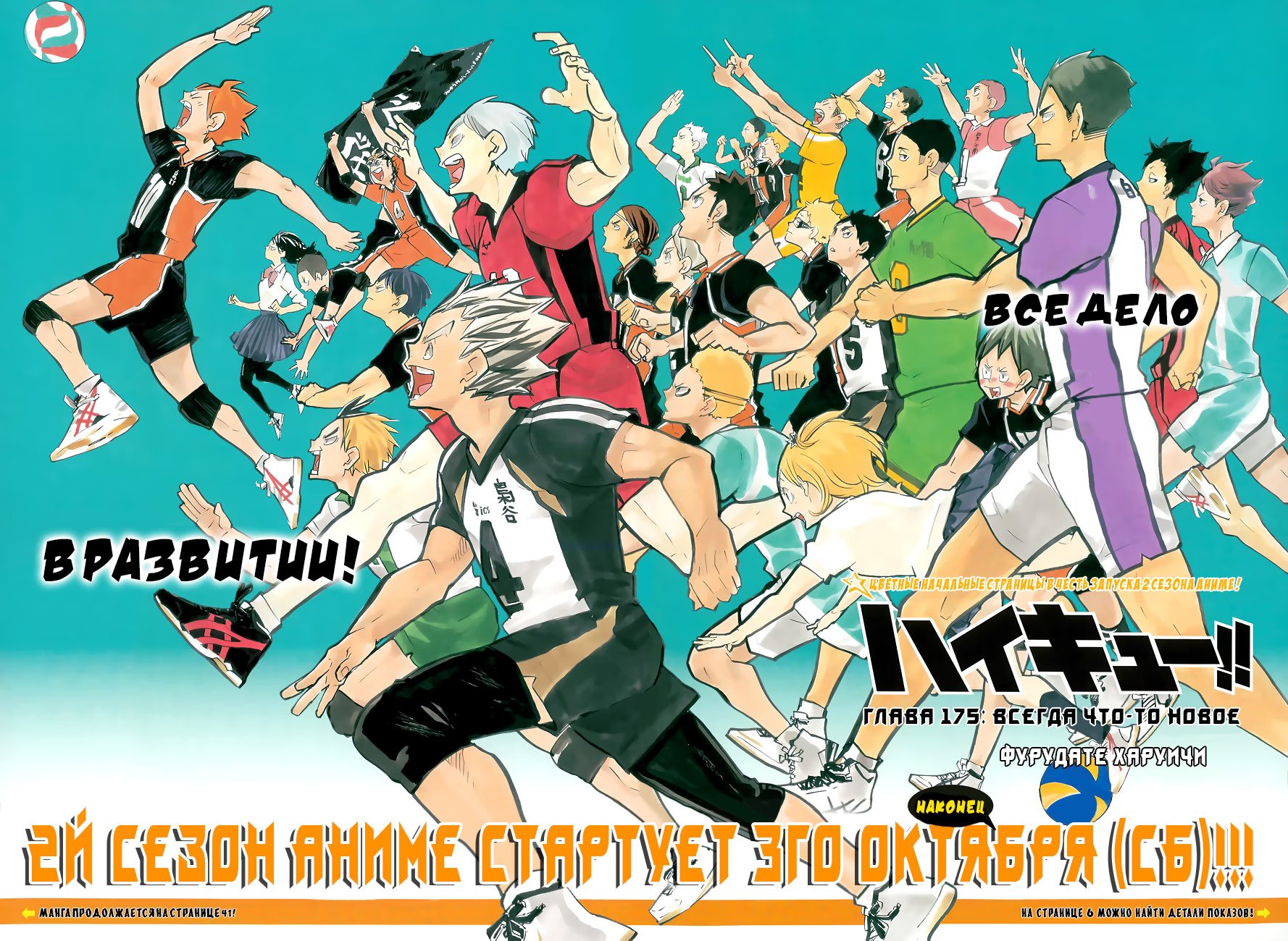 Read Haikyuu!! (Волейбол!!) Manga Online