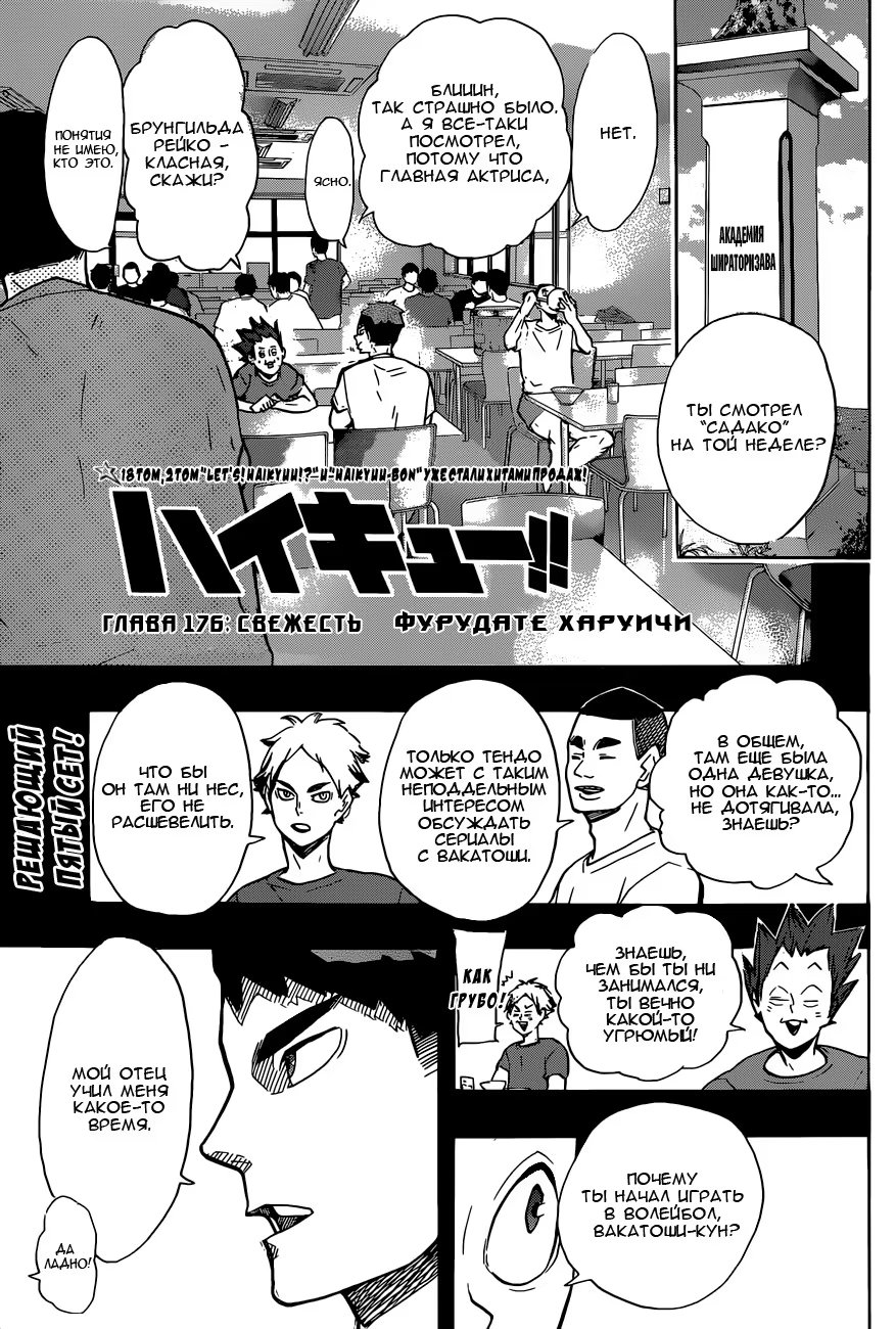 Read Haikyuu!! (Волейбол!!) Manga Online