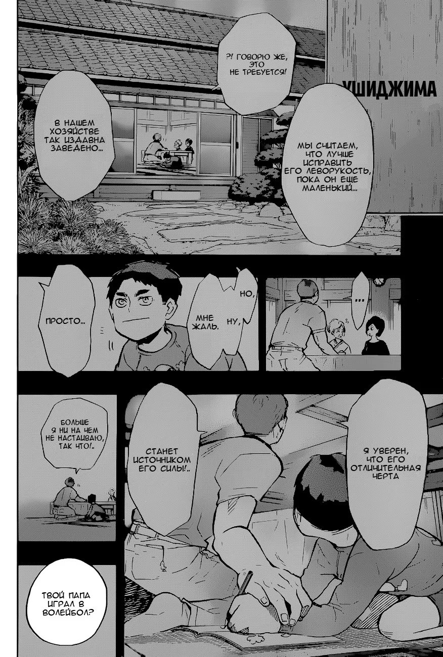 Read Haikyuu!! (Волейбол!!) Manga Online