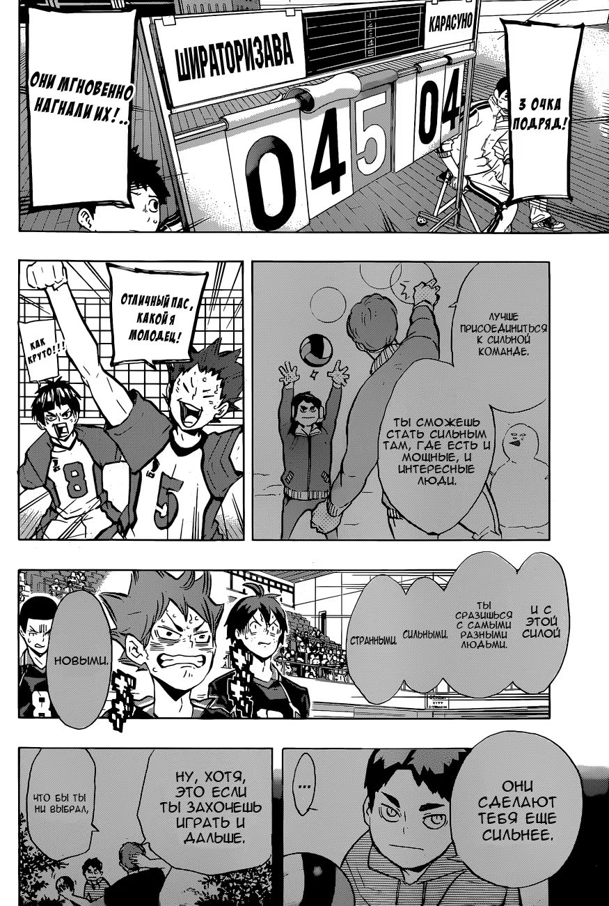 Read Haikyuu!! (Волейбол!!) Manga Online