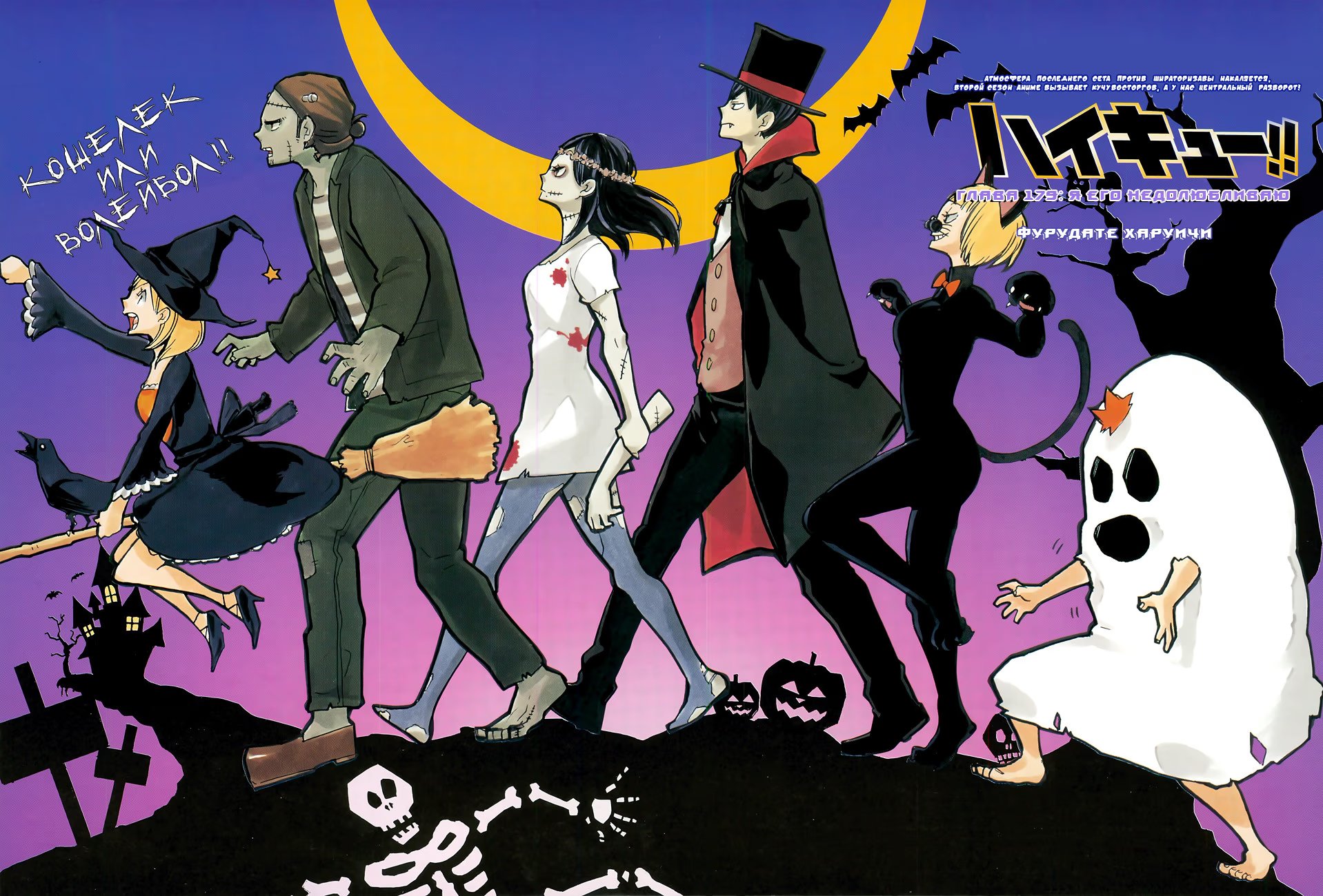 Read Haikyuu!! (Волейбол!!) Manga Online