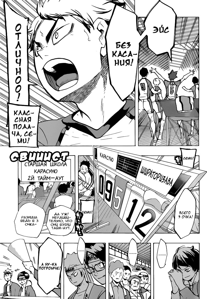 Read Haikyuu!! (Волейбол!!) Manga Online