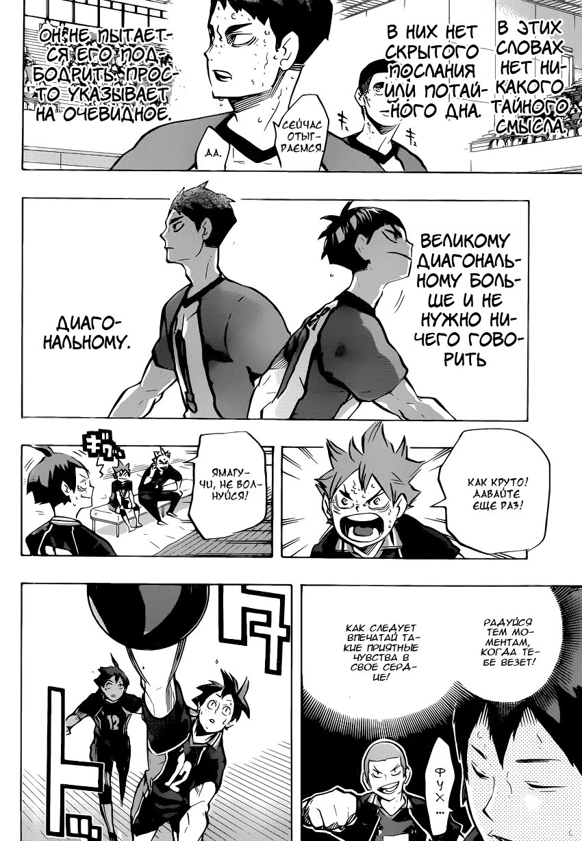 Read Haikyuu!! (Волейбол!!) Manga Online