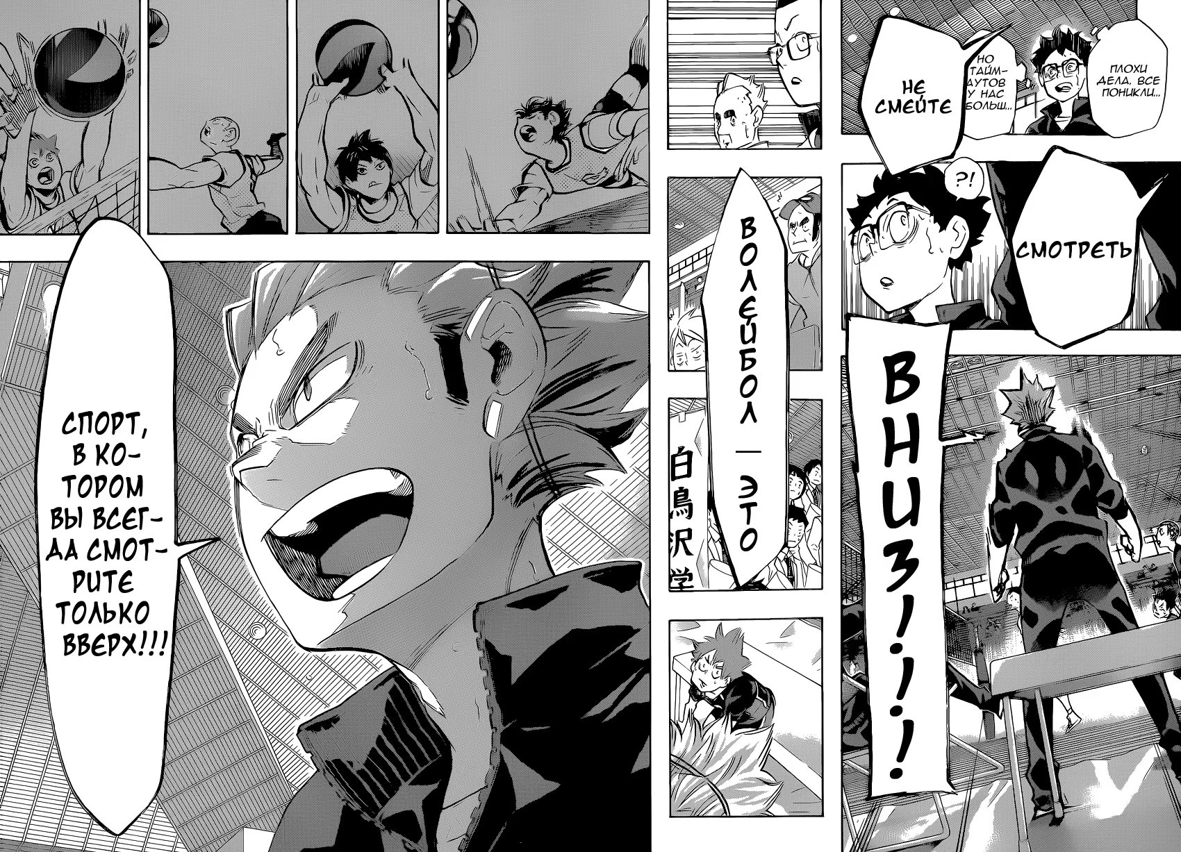 Read Haikyuu!! (Волейбол!!) Manga Online