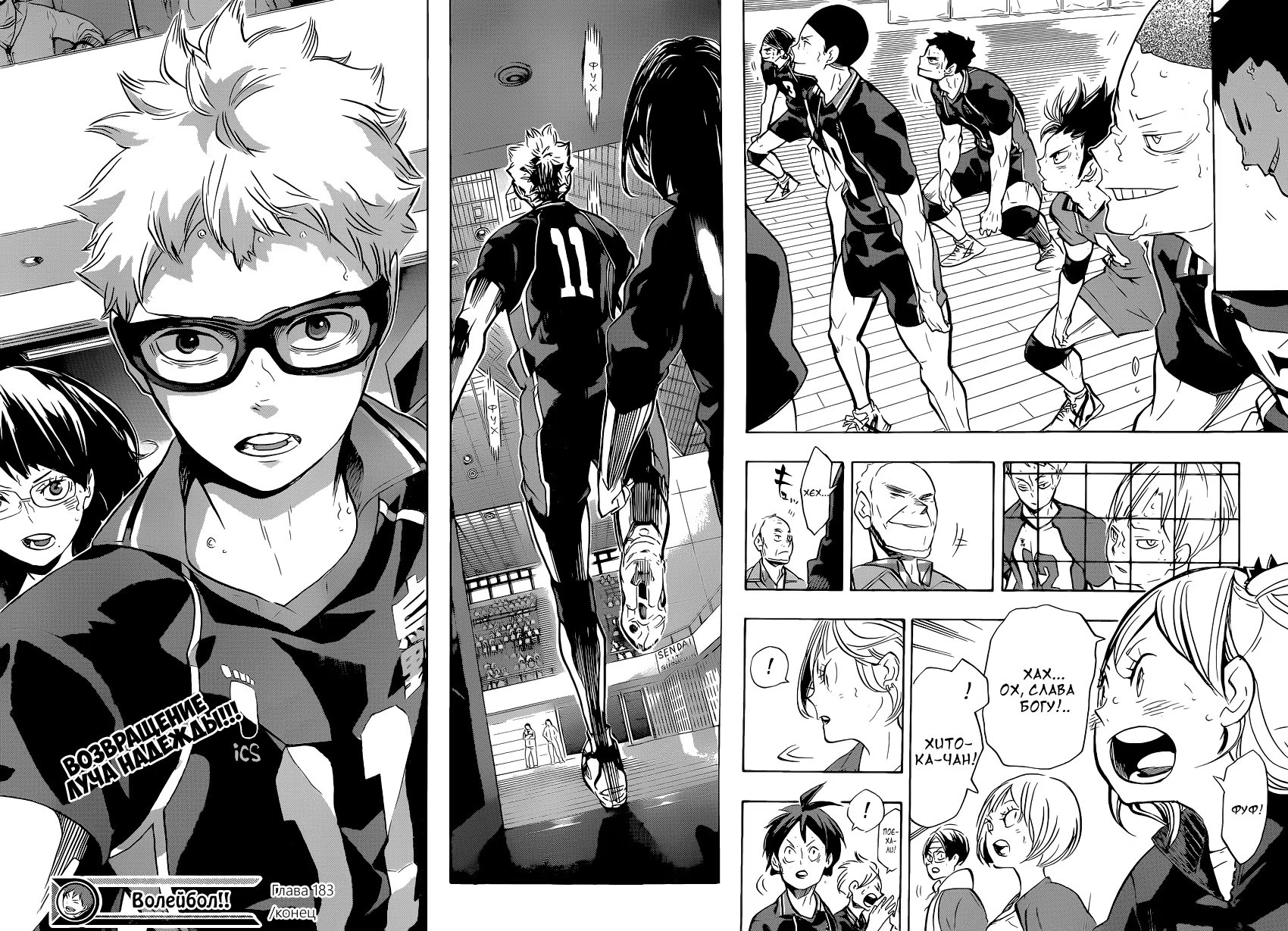 Read Haikyuu!! (Волейбол!!) Manga Online