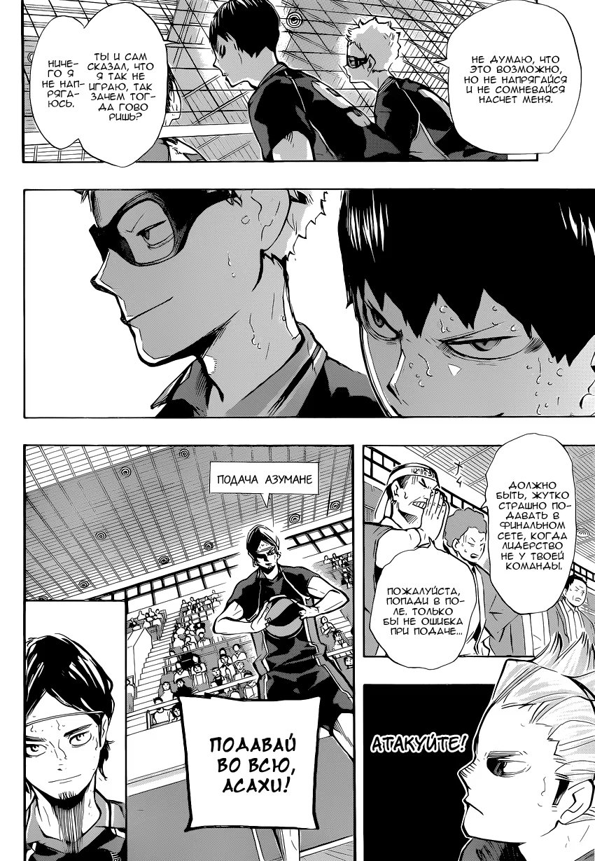 Read Haikyuu!! (Волейбол!!) Manga Online