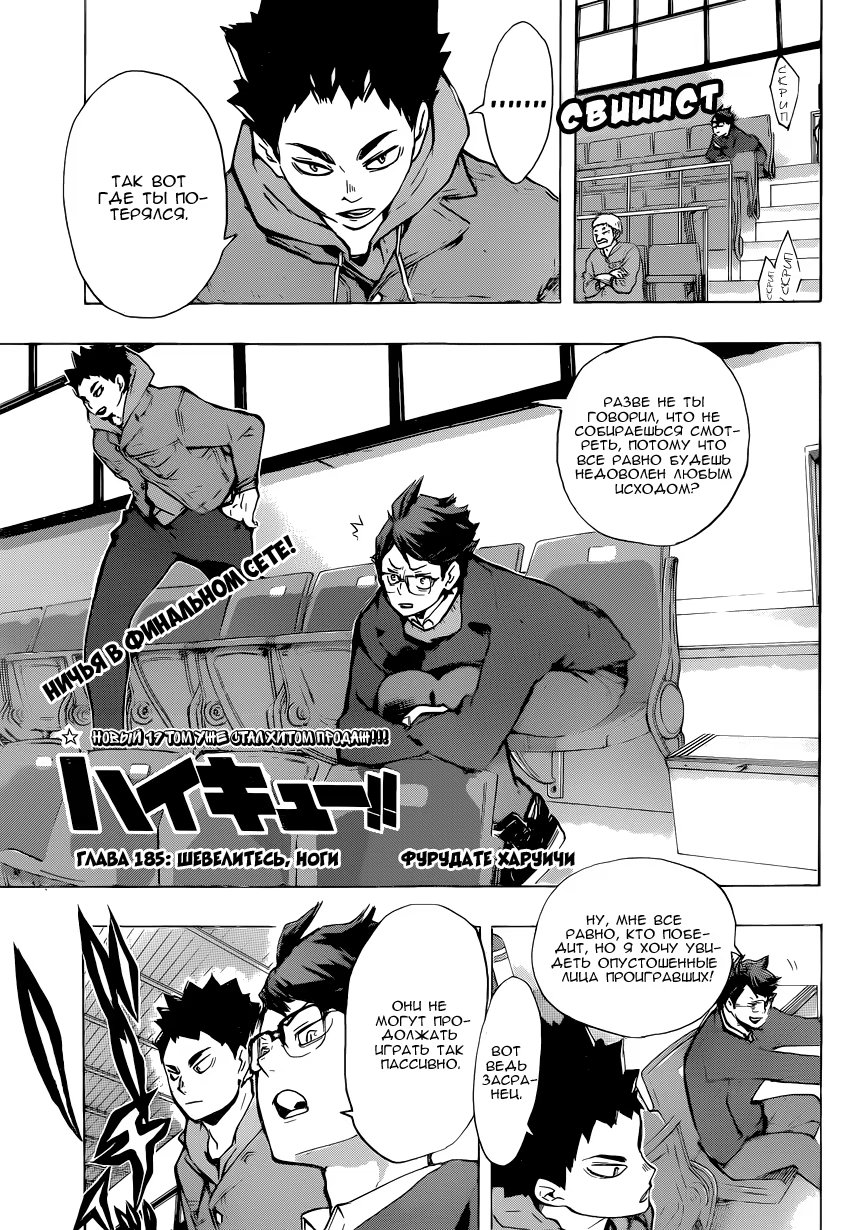 Read Haikyuu!! (Волейбол!!) Manga Online
