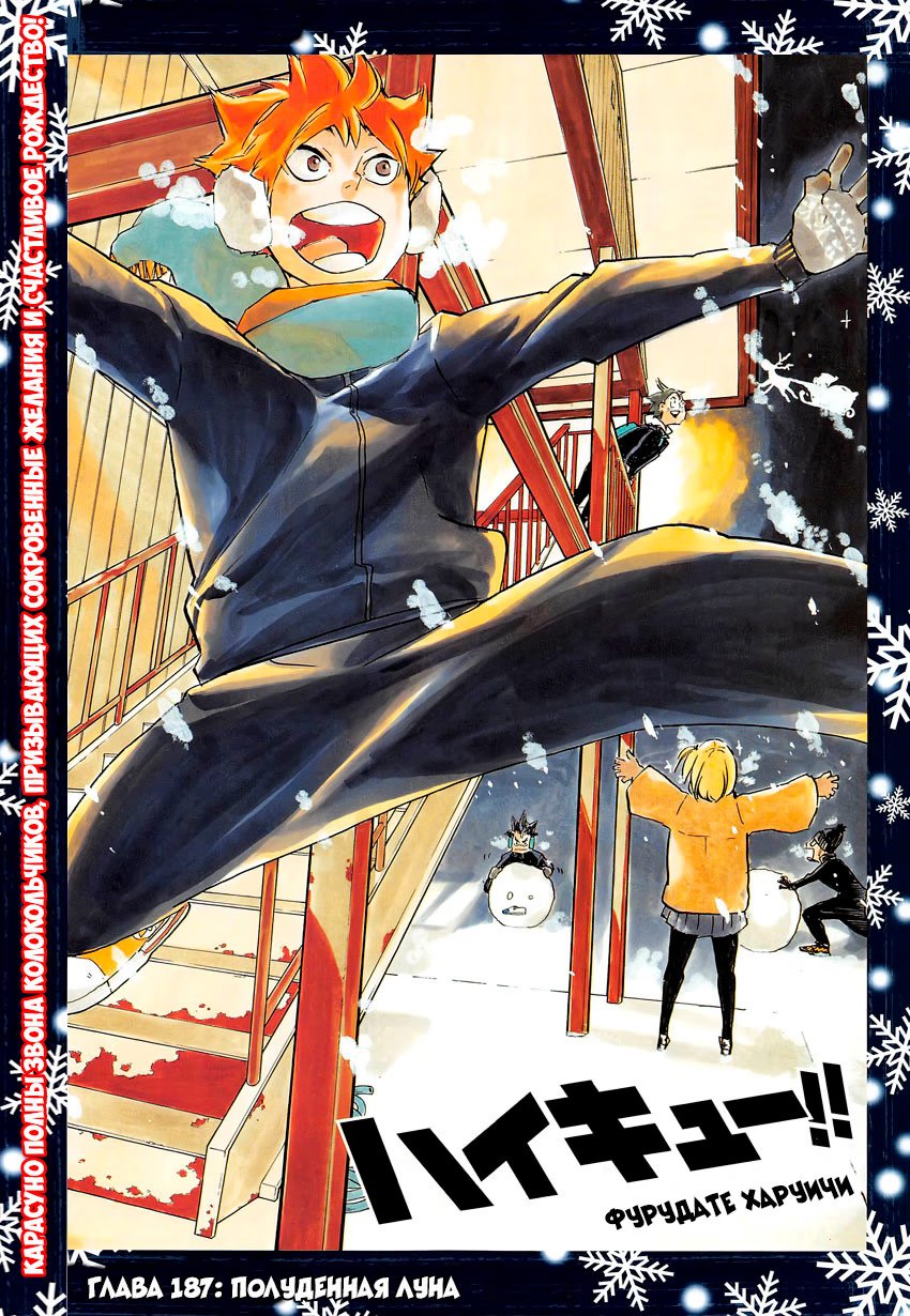 Read Haikyuu!! (Волейбол!!) Manga Online