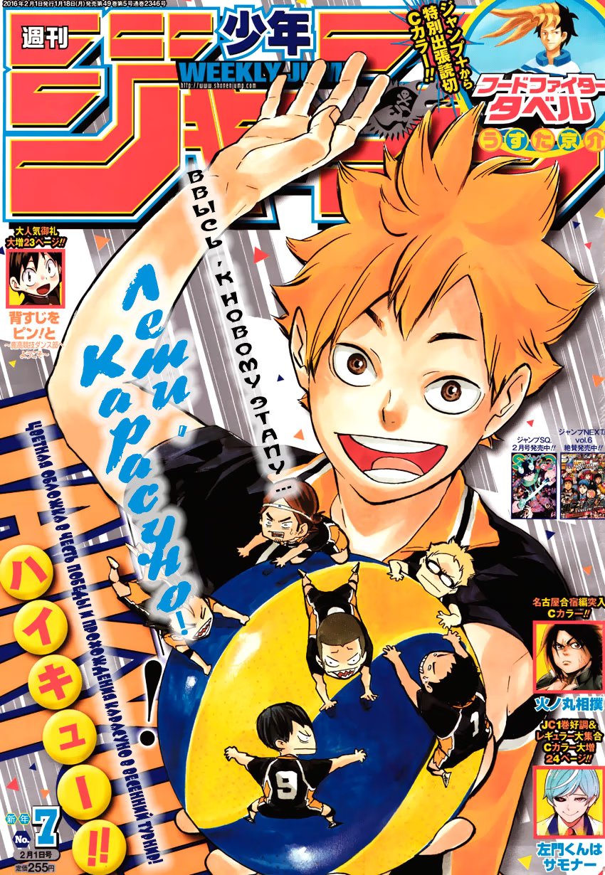 Read Haikyuu!! (Волейбол!!) Manga Online