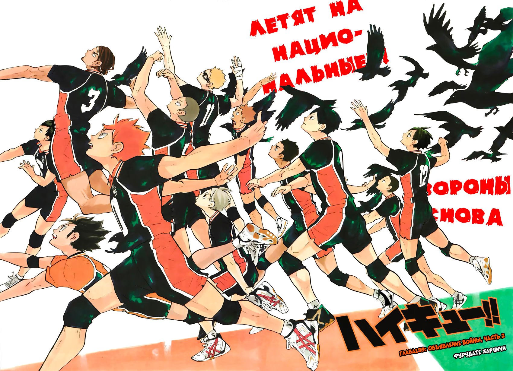 Read Haikyuu!! (Волейбол!!) Manga Online