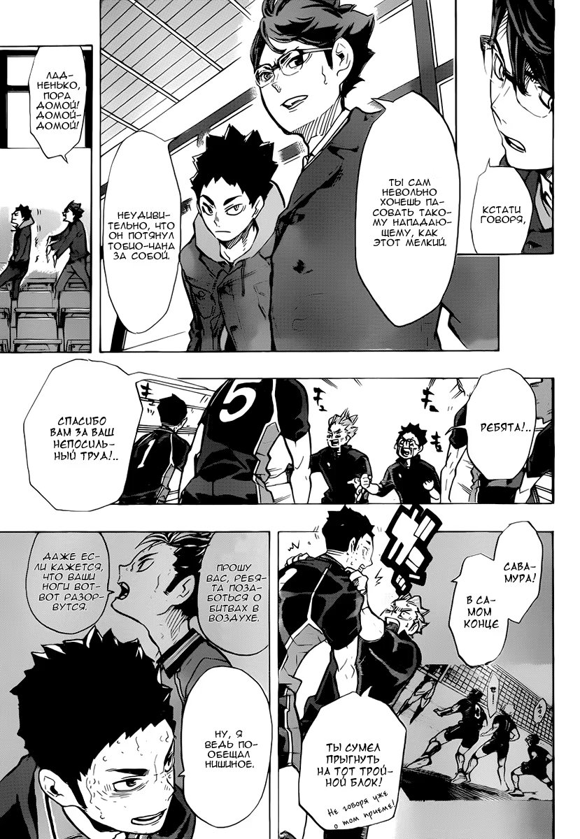 Read Haikyuu!! (Волейбол!!) Manga Online