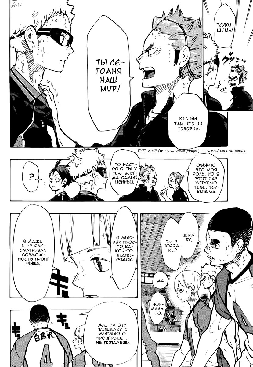 Read Haikyuu!! (Волейбол!!) Manga Online