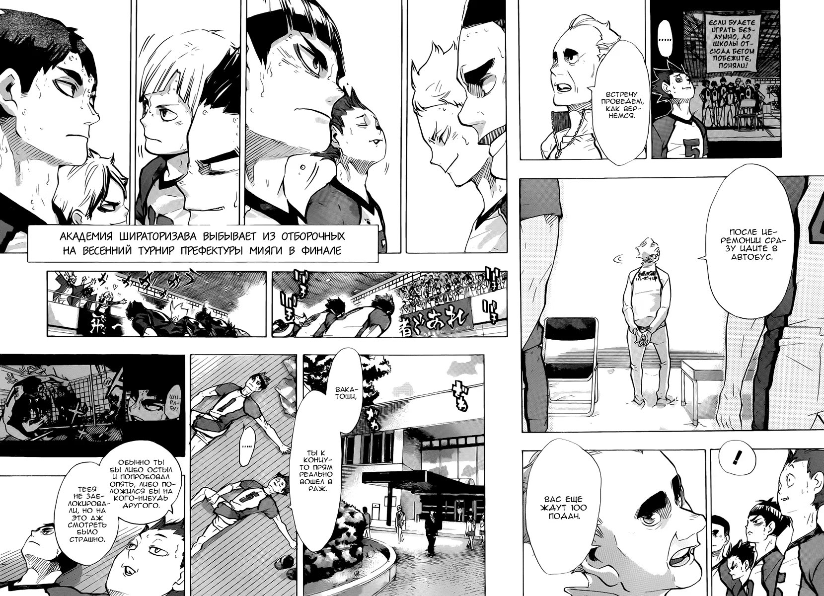 Read Haikyuu!! (Волейбол!!) Manga Online