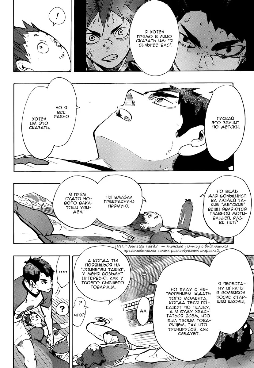 Read Haikyuu!! (Волейбол!!) Manga Online