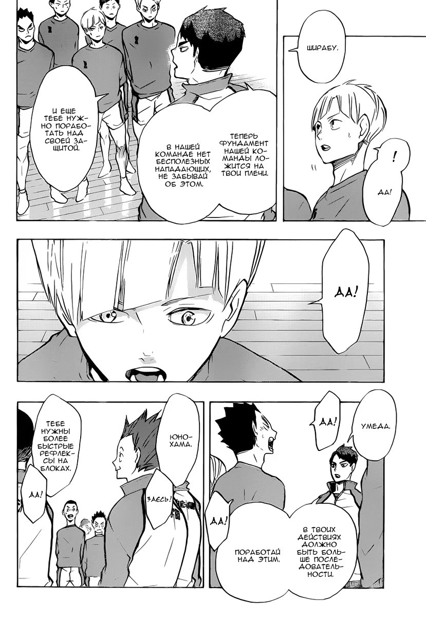 Read Haikyuu!! (Волейбол!!) Manga Online
