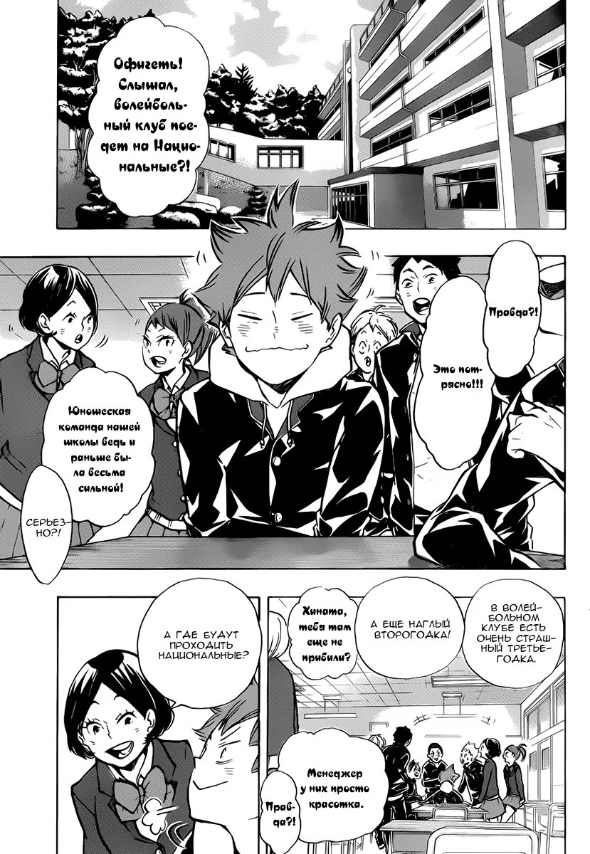 Read Haikyuu!! (Волейбол!!) Manga Online