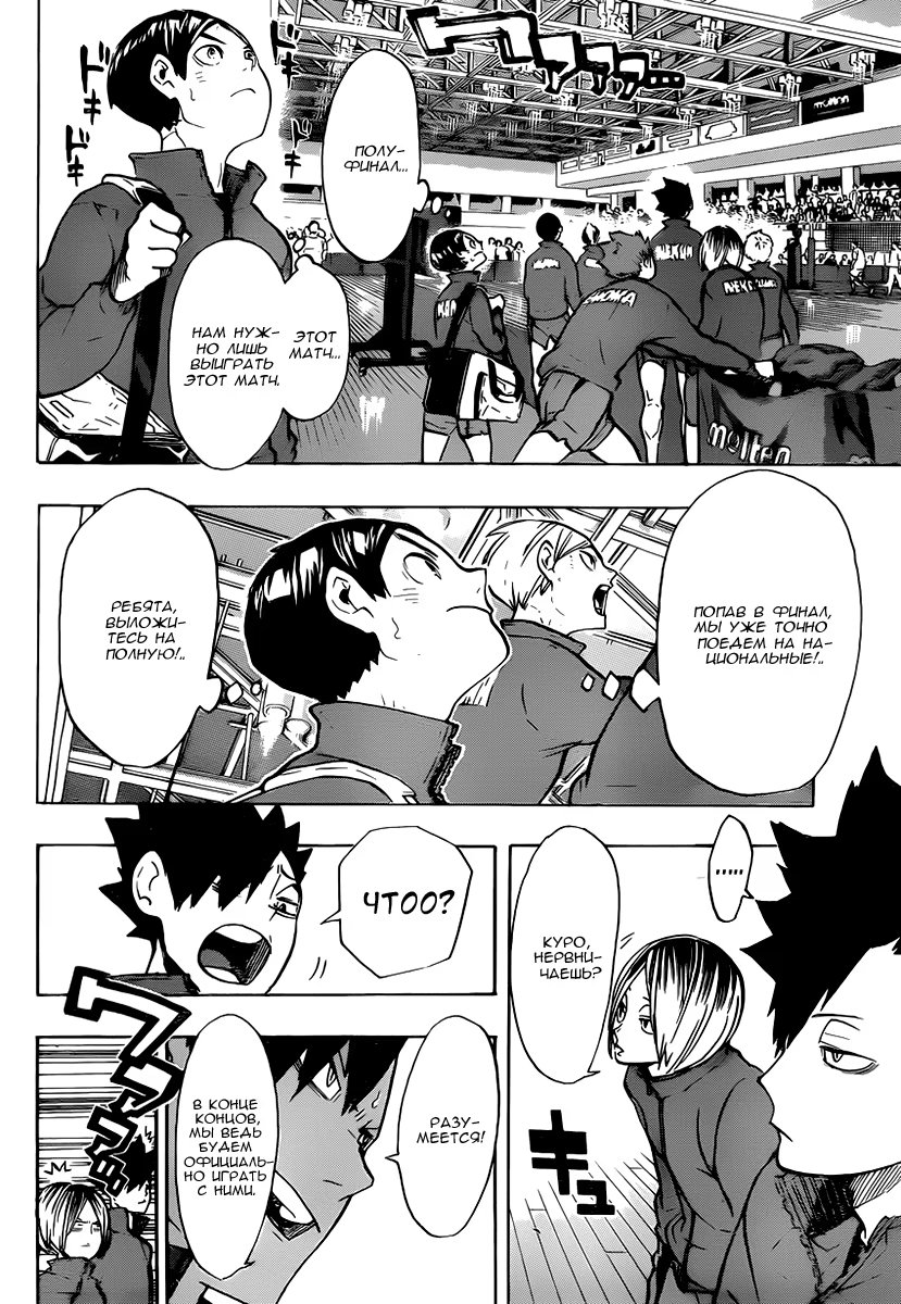 Read Haikyuu!! (Волейбол!!) Manga Online