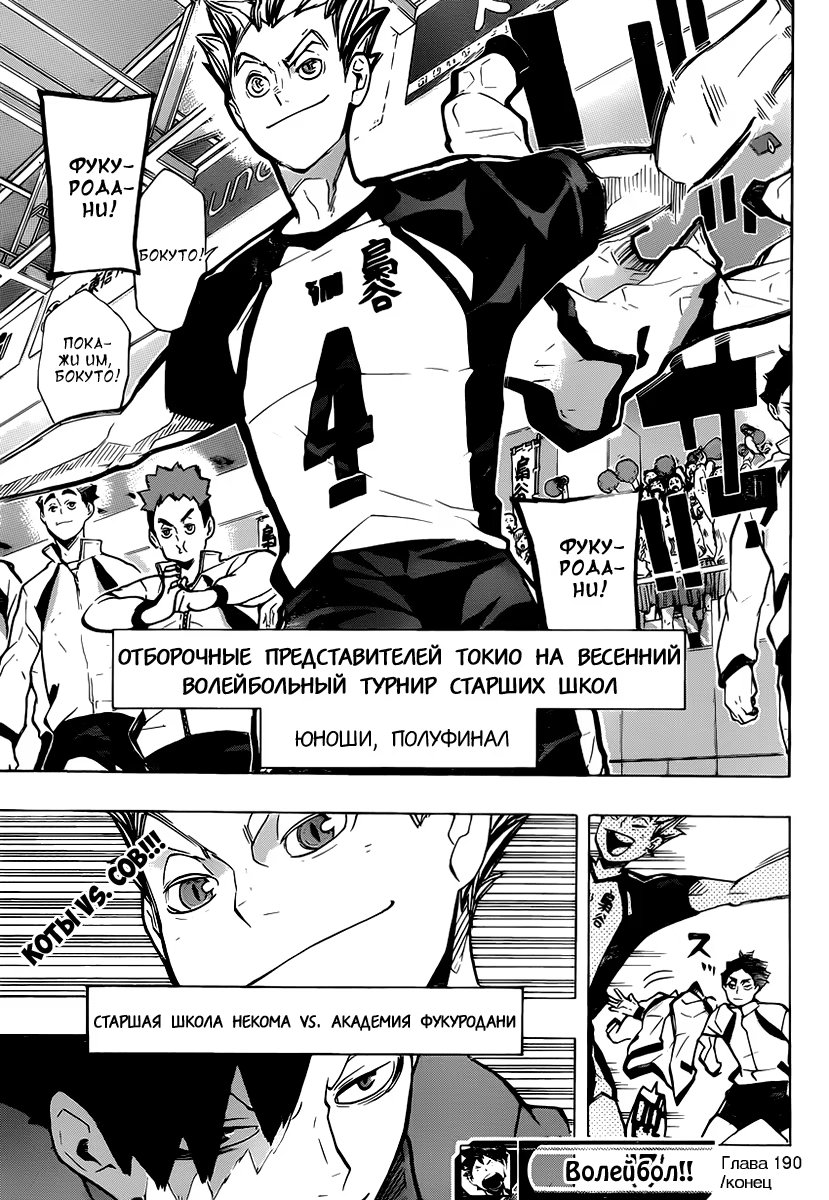 Read Haikyuu!! (Волейбол!!) Manga Online
