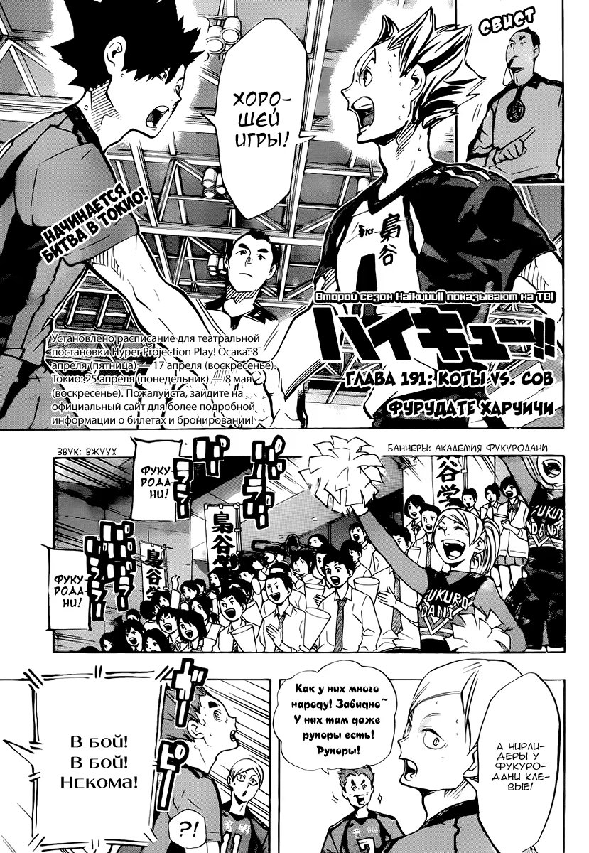 Read Haikyuu!! (Волейбол!!) Manga Online