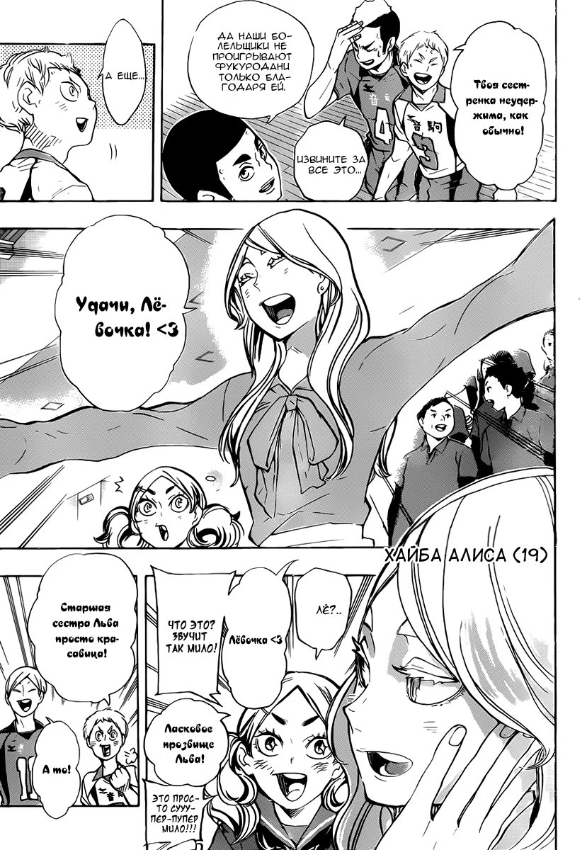 Read Haikyuu!! (Волейбол!!) Manga Online