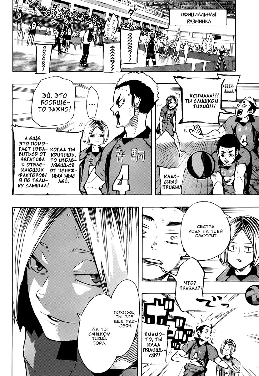 Read Haikyuu!! (Волейбол!!) Manga Online