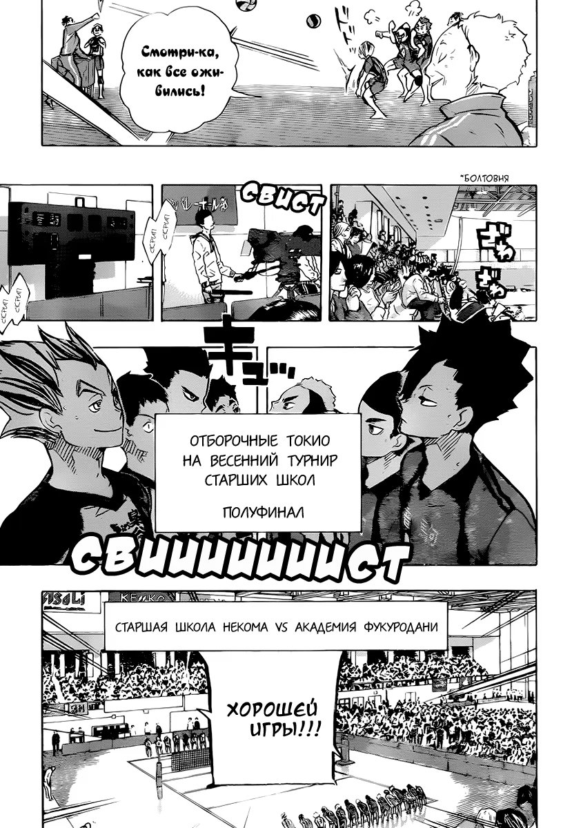 Read Haikyuu!! (Волейбол!!) Manga Online