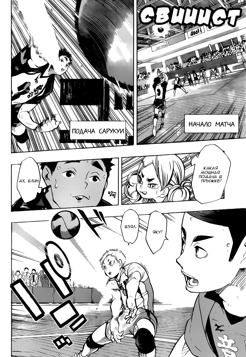 Read Haikyuu!! (Волейбол!!) Manga Online